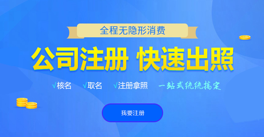 东昌悦旭注册公司网