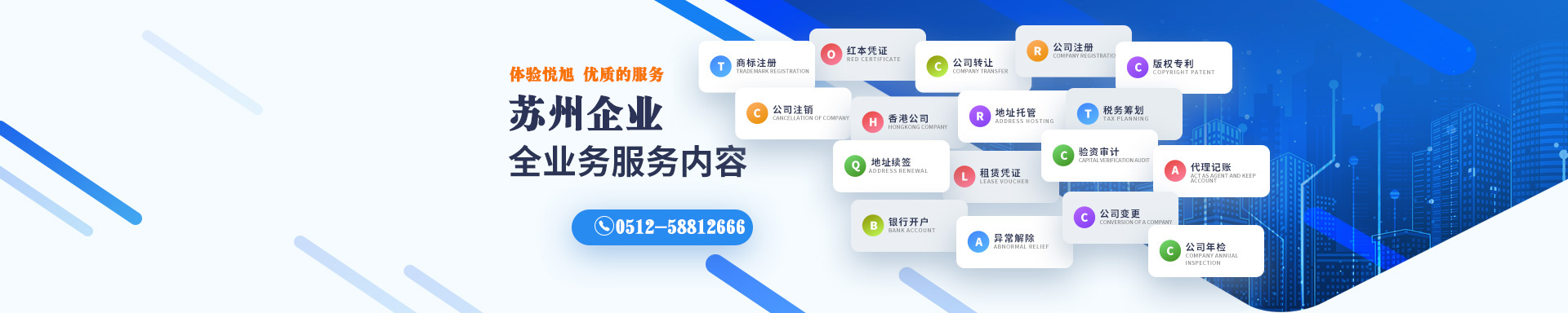东昌悦旭注册公司网