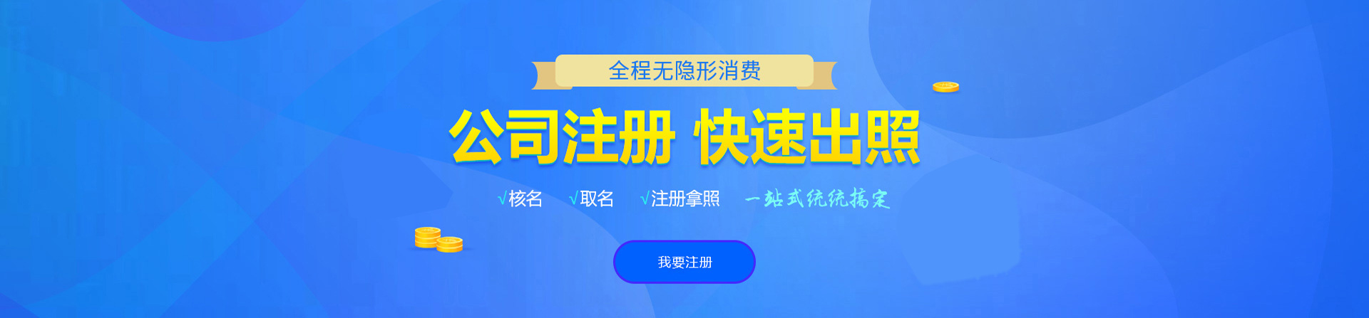 东昌注册公司网